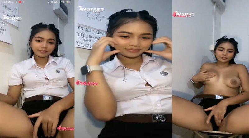 สาวนักศึกษาไลฟ์สดเบ็ดหีคาชุด