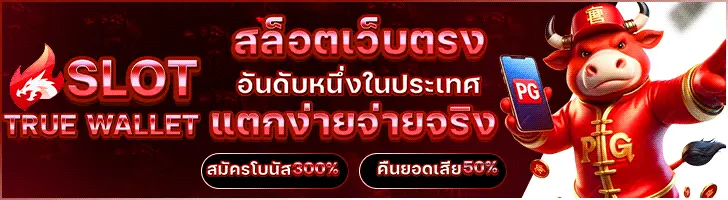 สล็อตเว็บตรง